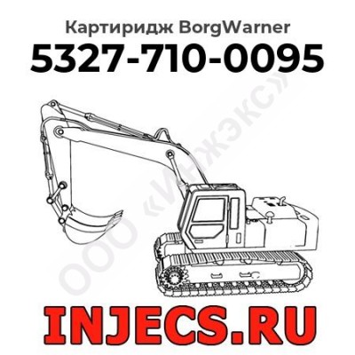 Картиридж (CHRA) 5327-710-0095 BorgWarner