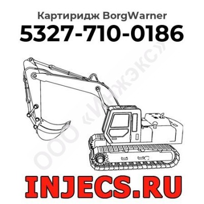 Картиридж (CHRA) 5327-710-0186 BorgWarner