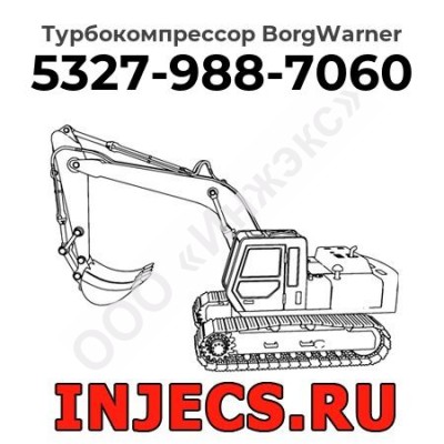 Турбокомпрессор 5327-988-7060 BorgWarner