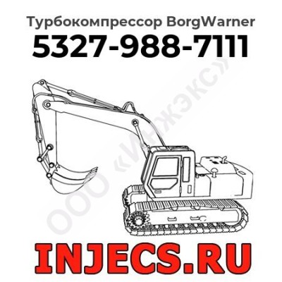 Турбокомпрессор 5327-988-7111 BorgWarner