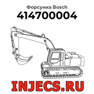 Форсунка 0414700004 Bosch