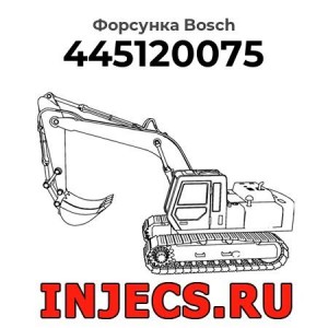 Форсунка 0445120075 Bosch