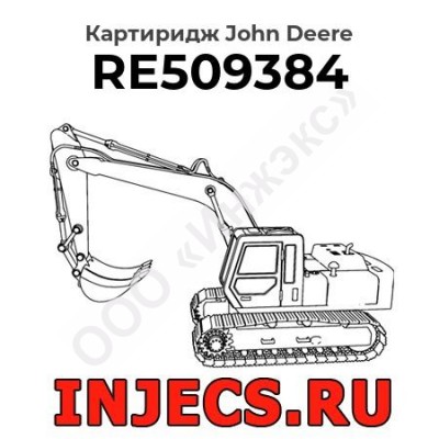 CZ Картиридж (CHRA) John Deere K27 RE509384