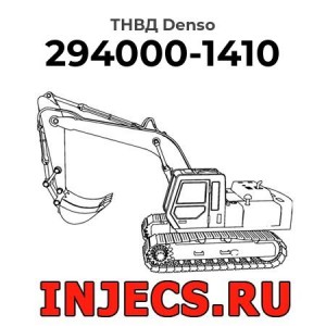 ТНВД 294000-1410 Denso