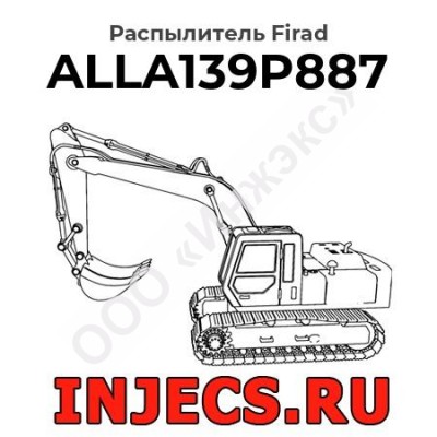 Распылитель ALLA139P887 Firad