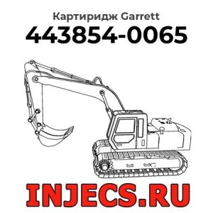 Картиридж (CHRA) 443854-0065 Garrett