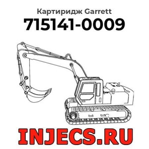 Картиридж (CHRA) 715141-0009 Garrett