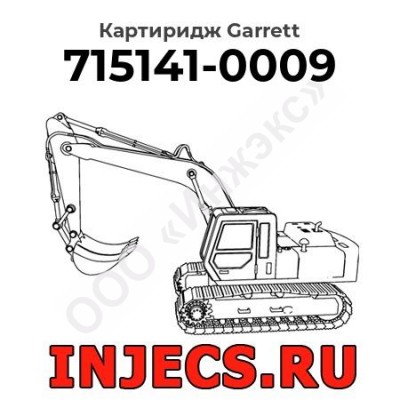 Картиридж (CHRA) 715141-0009 Garrett
