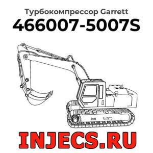 Турбокомпрессор 466007-5007S Garrett