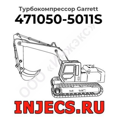 Турбокомпрессор 471050-5011S Garrett