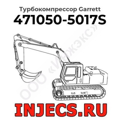 Турбокомпрессор 471050-5017S Garrett