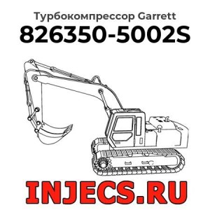 Турбокомпрессор 826350-5002S Garrett