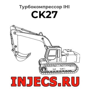 Турбокомпрессор CK27 IHI