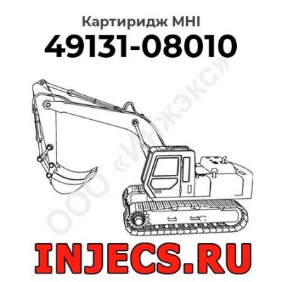 Картиридж (CHRA) 49131-08010 MHI