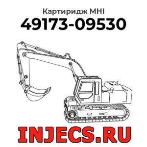 Картиридж (CHRA) 49173-09530 MHI