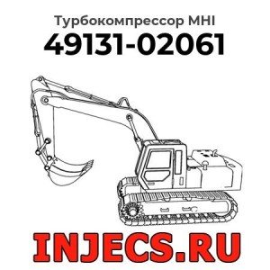 Турбокомпрессор 49131-02061 MHI